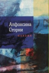 Поезия Alfonsina Storni Поезия Alfonsina Storni