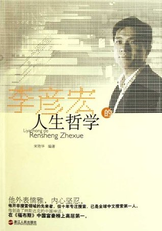 Li YanHong s philosophy of life Song YanHua Li YanHong s philosophy of life Song YanHua