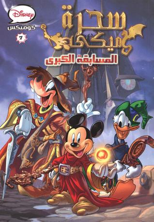 سحرة ميكي : المسابقة الكبرى Walt Disney Company سحرة ميكي : المسابقة الكبرى Walt Disney Company