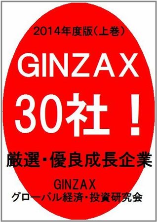 GINZAX Thirty Japanese Comopanies GINZAXthirtycompanies Ohara Hiroshi GINZAX Thirty Japanese Comopanies GINZAXthirtycompanies Ohara Hiroshi