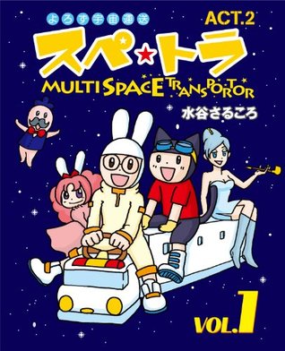 spetra act2 vol01 Mizutani Salucoro spetra act2 vol01 Mizutani Salucoro