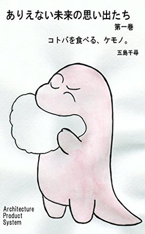 ARIENAIMIRAINOOMIDEZEROICHI: MIKANZENBAN gotohchihiro ARIENAIMIRAINOOMIDEZEROICHI: MIKANZENBAN gotohchihiro