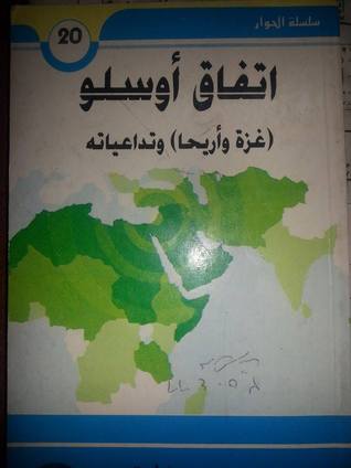 اتفاق أوسلو (غزة وأريحا) وتداعياته منير شفيق اتفاق أوسلو (غزة وأريحا) وتداعياته منير شفيق