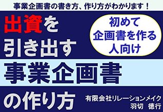 syoukibobijinesunosyusshiwohikidasujigyoukikakusyonotukurikata: jigyoukikakusyonokakikatatukurikatagawakarimasu Noriyuki Hagiri syoukibobijinesunosyusshiwohikidasujigyoukikakusyonotukurikata: jigyoukikakusyonokakikatatukurikatagawakarimasu Noriyuki Hagiri