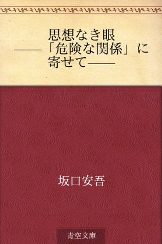 Shisonaki me--Kikenna kankei ni yosete-- Ango Sakaguchi Shisonaki me--Kikenna kankei ni yosete-- Ango Sakaguchi