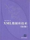XML Database Technology (2)