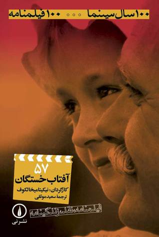 آفتاب خستگان Nikita Mikhalkov آفتاب خستگان Nikita Mikhalkov