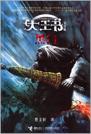 The King Book-Black Door 黑门