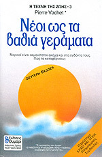 Νέοι ως τα βαθιά γεράματα Pierre Docteur Vachet Νέοι ως τα βαθιά γεράματα Pierre Docteur Vachet
