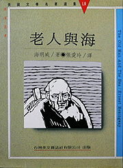 老人與海 Ernest Hemingway 老人與海 Ernest Hemingway