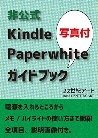 hikoushikikindlepaperwhiteguaidbook 22a-topaburissinngu hikoushikikindlepaperwhiteguaidbook 22a-topaburissinngu