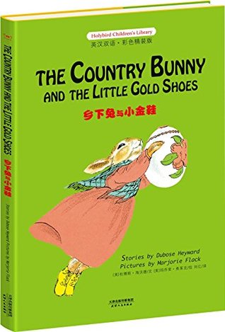 乡下兔与小金鞋: THE COUNTRY BUNNY AND THE LITTLE GOLD SHOES(英汉双语彩色精装版) DuBose Heyward 乡下兔与小金鞋: THE COUNTRY BUNNY AND THE LITTLE GOLD SHOES(英汉双语彩色精装版) DuBose Heyward