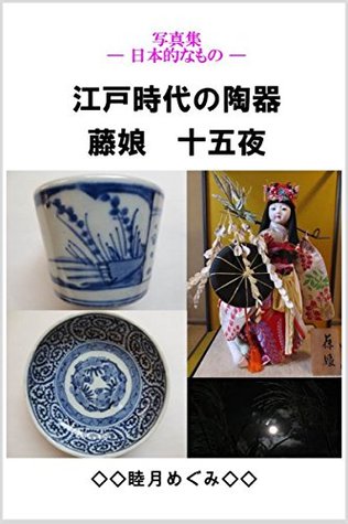 Photos Collection Japanese Elements Crockery Doll Fujimusume Jugoya Megumi Mutsuki Photos Collection Japanese Elements Crockery Doll Fujimusume Jugoya Megumi Mutsuki