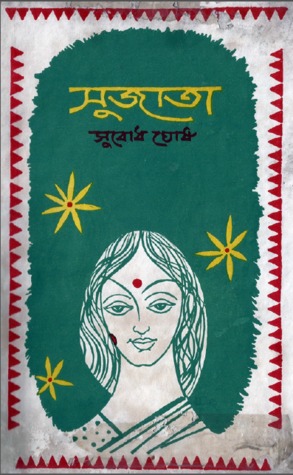 সুজাতা Subodh Ghosh সুজাতা Subodh Ghosh