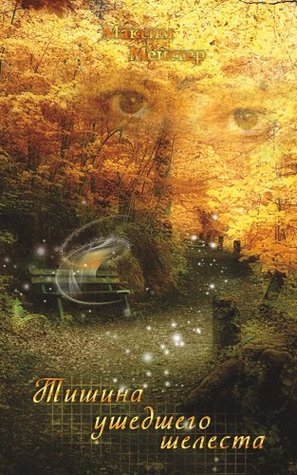 Magical stories of Little Boy Maxim Meister Magical stories of Little Boy Maxim Meister
