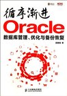 Oracle Database: Database Management, Optimization, Backup and Recovery