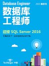 《Database Engineers》2015 midwinter Journal: Meet SQL Server 2016 《Database Engineers》2015 midwinter Journal: Meet SQL Server 2016