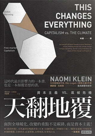 天翻地覆:资本主义 vs. 气候危机