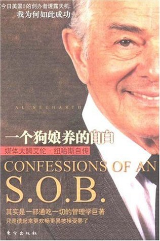 一个狗娘养的自白:媒体大鳄艾伦纽哈斯自传