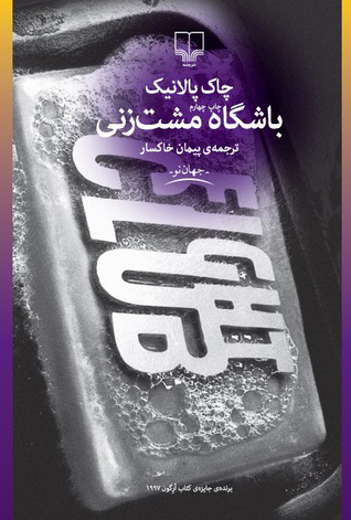 palahniuk survivor epub to pdf