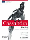 Cassandra权威指南 (图灵程序设计丛书 57) Cassandra权威指南 (图灵程序设计丛书 57)
